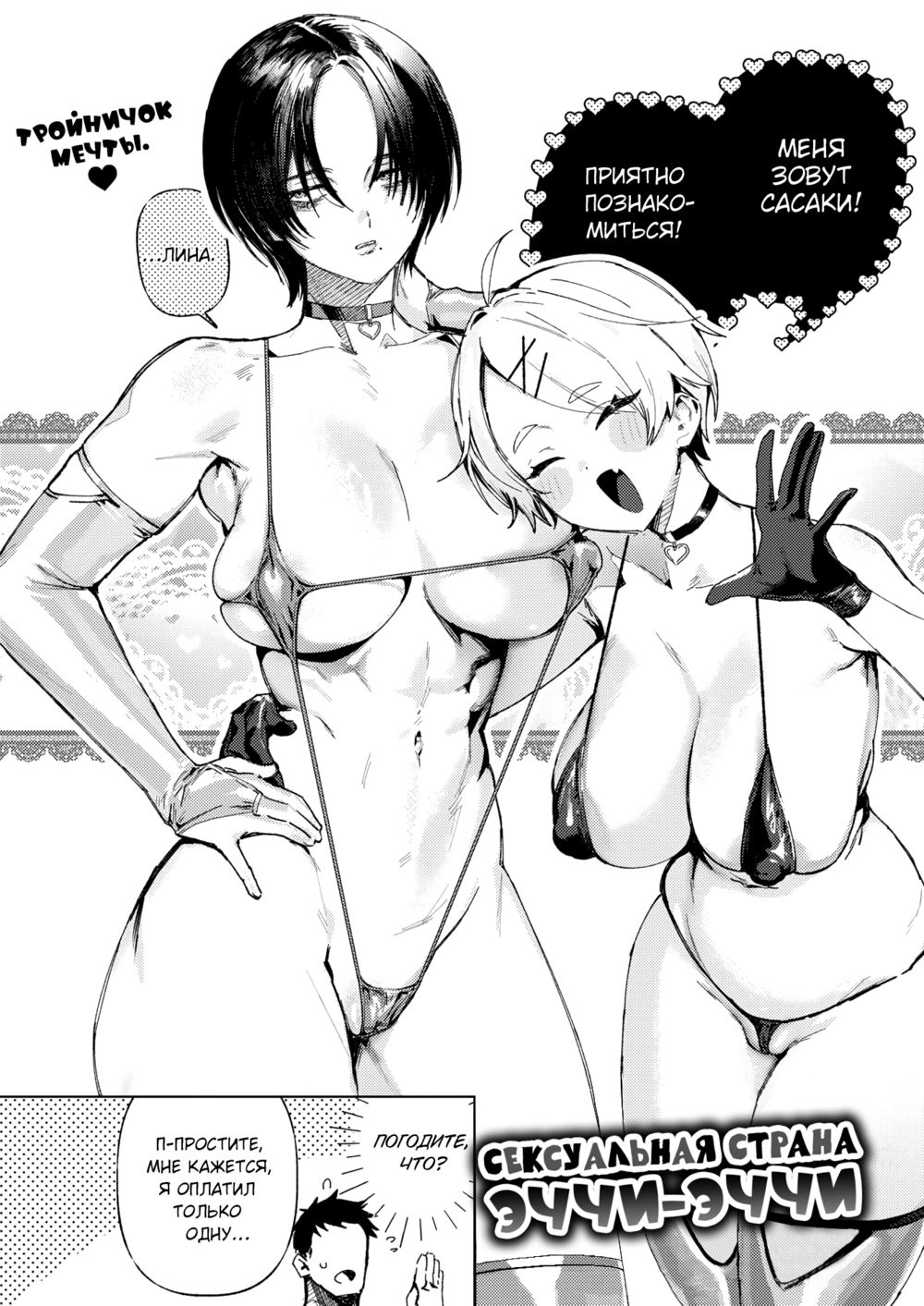 Этти Этти мир секса 1 (Ecchi Ecchi Honban Land -Which Bitch Ecchi?!) - Strona 2