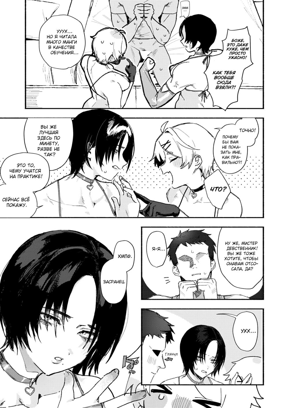 Этти Этти мир секса 1 (Ecchi Ecchi Honban Land -Which Bitch Ecchi?!) - Strona 5