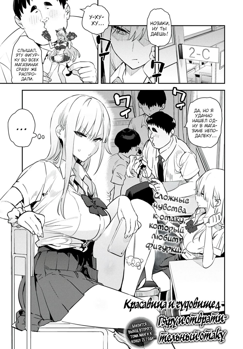 Красавица и чудовище. Гяру и отвратительный отаку 4 (Bijyo to Yajyuu ~Gyaru to Kimoota~) - Seite 1