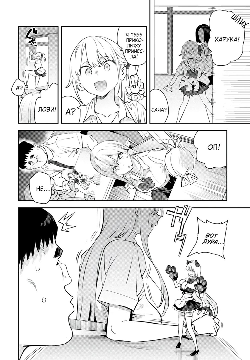 Красавица и чудовище. Гяру и отвратительный отаку 4 (Bijyo to Yajyuu ~Gyaru to Kimoota~) - Seite 2