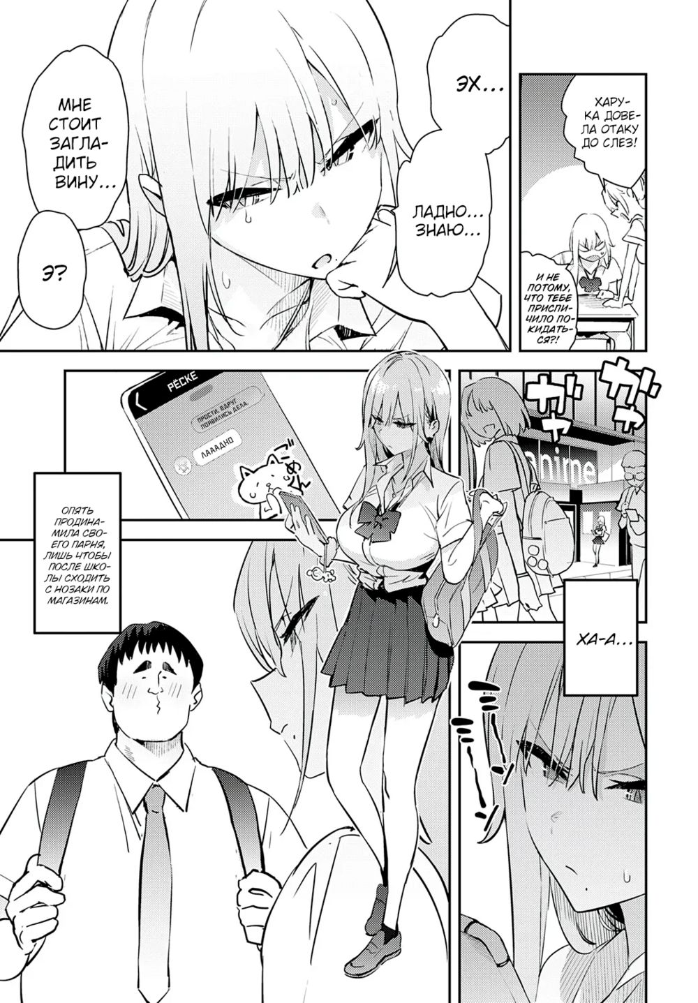 Красавица и чудовище. Гяру и отвратительный отаку 4 (Bijyo to Yajyuu ~Gyaru to Kimoota~) - Seite 5