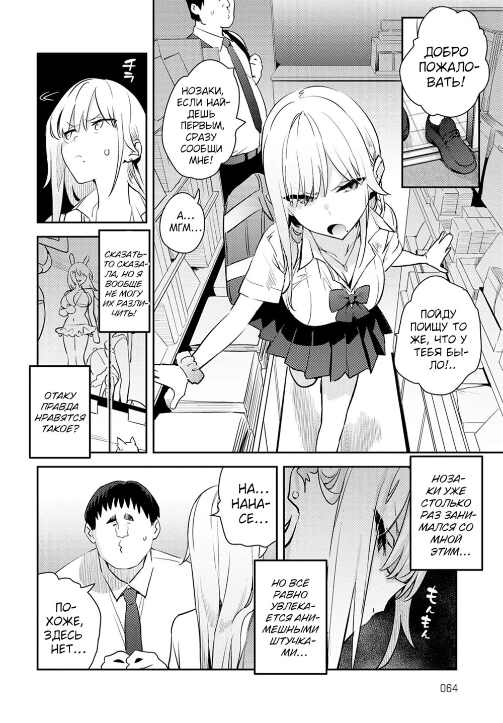 Красавица и чудовище. Гяру и отвратительный отаку 4 (Bijyo to Yajyuu ~Gyaru to Kimoota~) - Seite 6