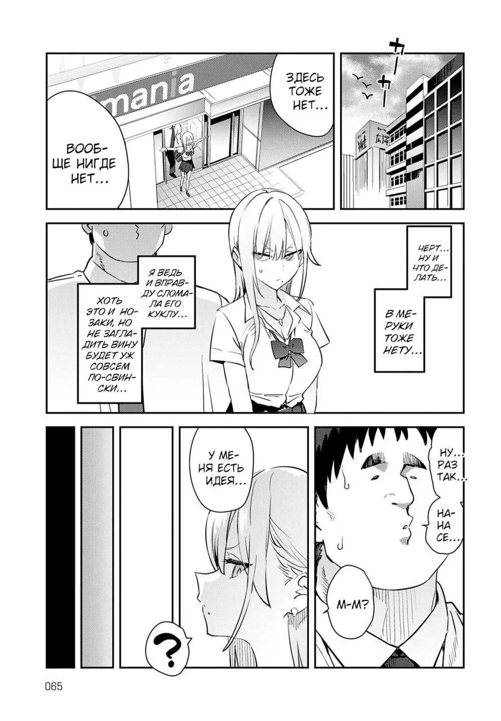 Красавица и чудовище. Гяру и отвратительный отаку 4 (Bijyo to Yajyuu ~Gyaru to Kimoota~) - Seite 7