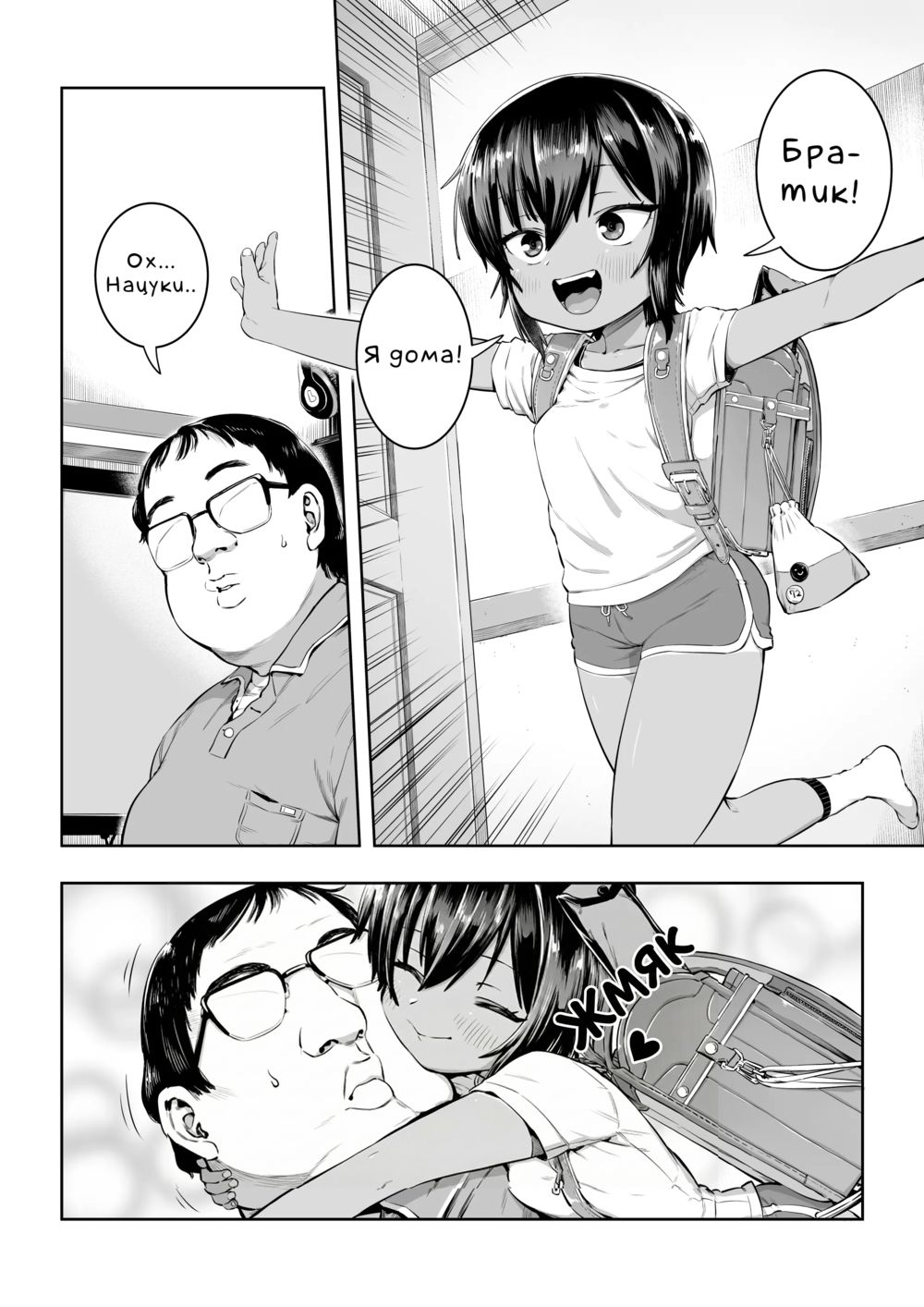 Нацуки (Natsuki) - 页 2