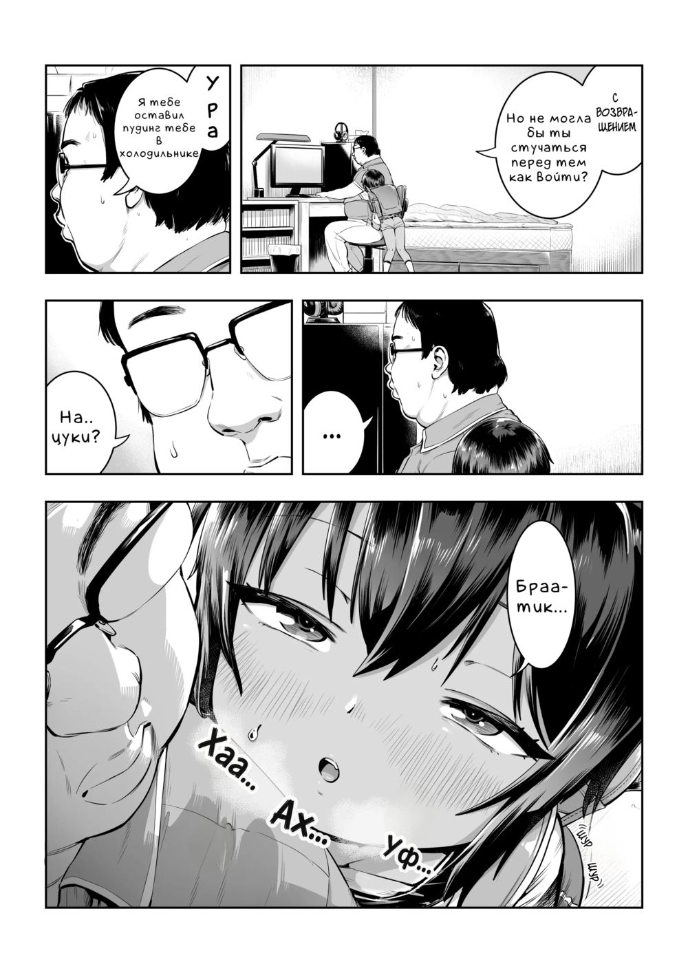 Нацуки (Natsuki) - 页 3