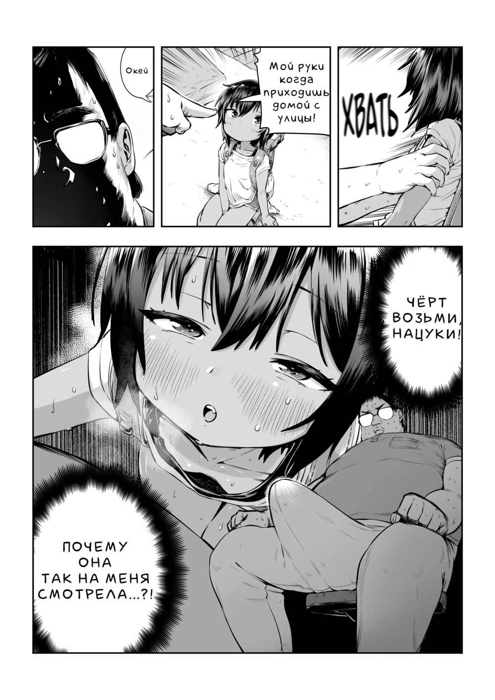 Нацуки (Natsuki) - 页 4