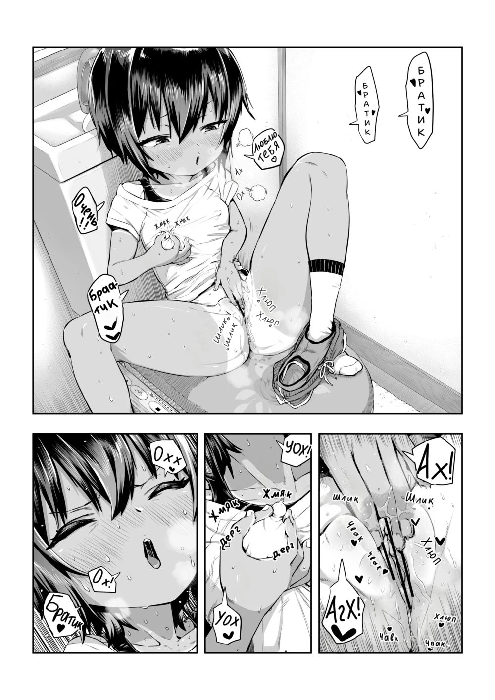 Нацуки (Natsuki) - 页 6