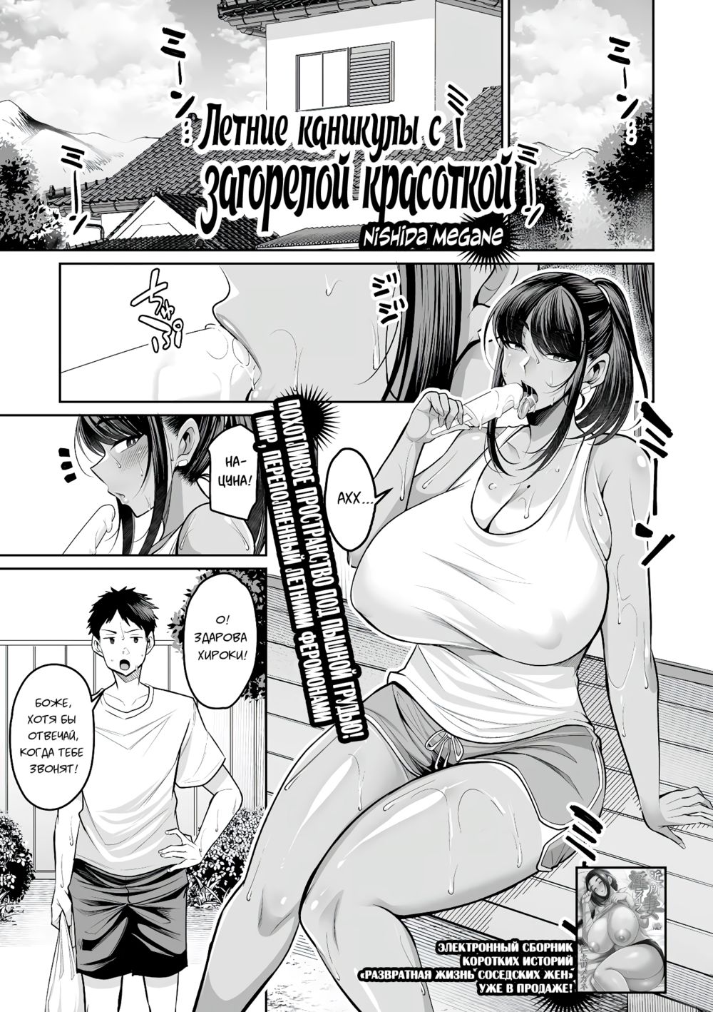Natsuyasumi, Hiyake Onee-san (Летние каникулы с загорелой красоткой) - Strona 3