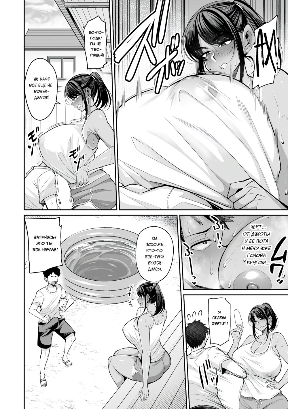 Natsuyasumi, Hiyake Onee-san (Летние каникулы с загорелой красоткой) - Strona 6