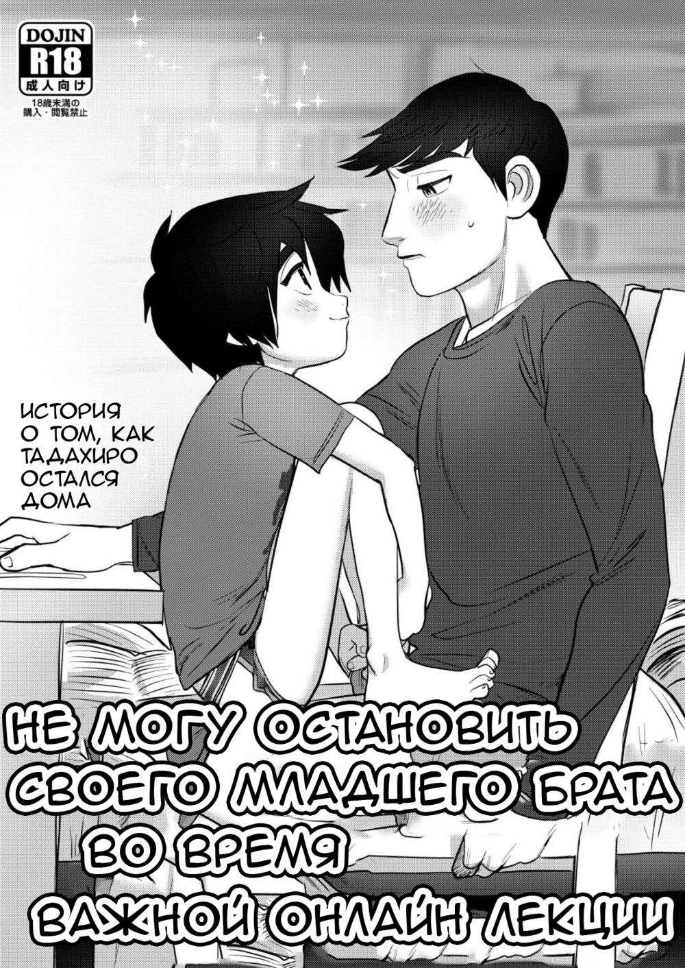 Can’t stop my little brother from please during online class (Не могу остановить своего младшего брата во время важной онлайн лекции) - صفحة 1