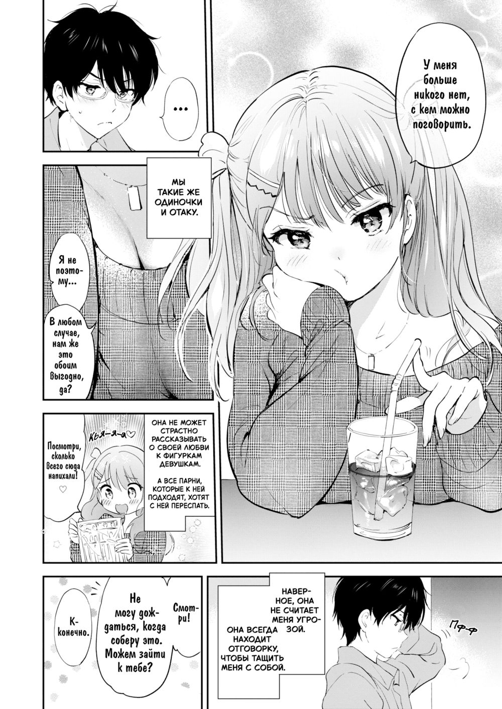 Слёзы Ноября (Juuichigatsu no Tiadoroppu;November Teardrops) - Seite 4