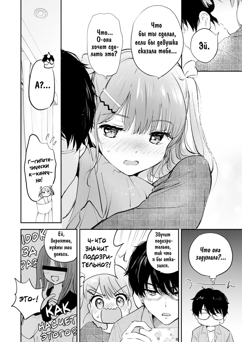 Слёзы Ноября (Juuichigatsu no Tiadoroppu;November Teardrops) - Seite 6