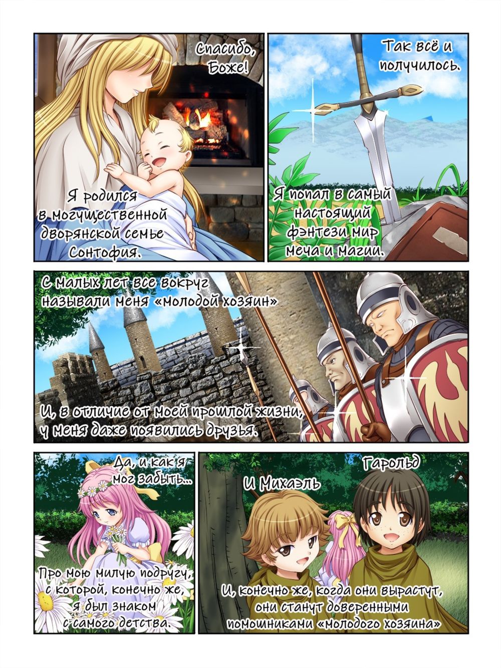 Моя реинкарнация в орка, врага всех женщин (Masu Rao Isekai Tensei-teki Ogre Seikatsu no Susume) - Seite 5