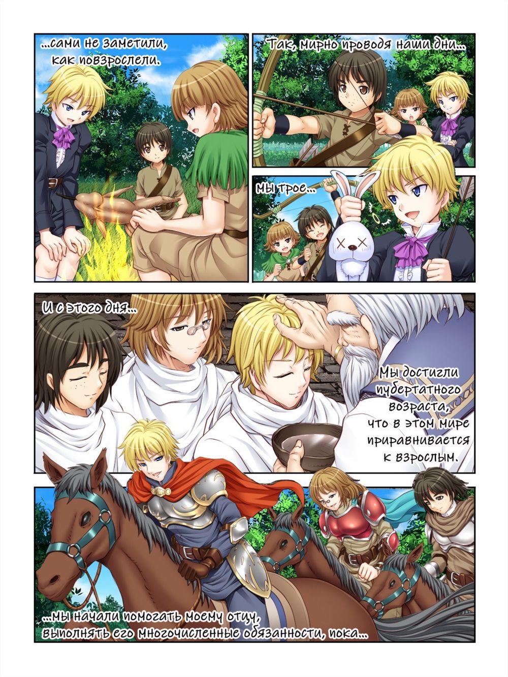 Моя реинкарнация в орка, врага всех женщин (Masu Rao Isekai Tensei-teki Ogre Seikatsu no Susume) - Seite 6