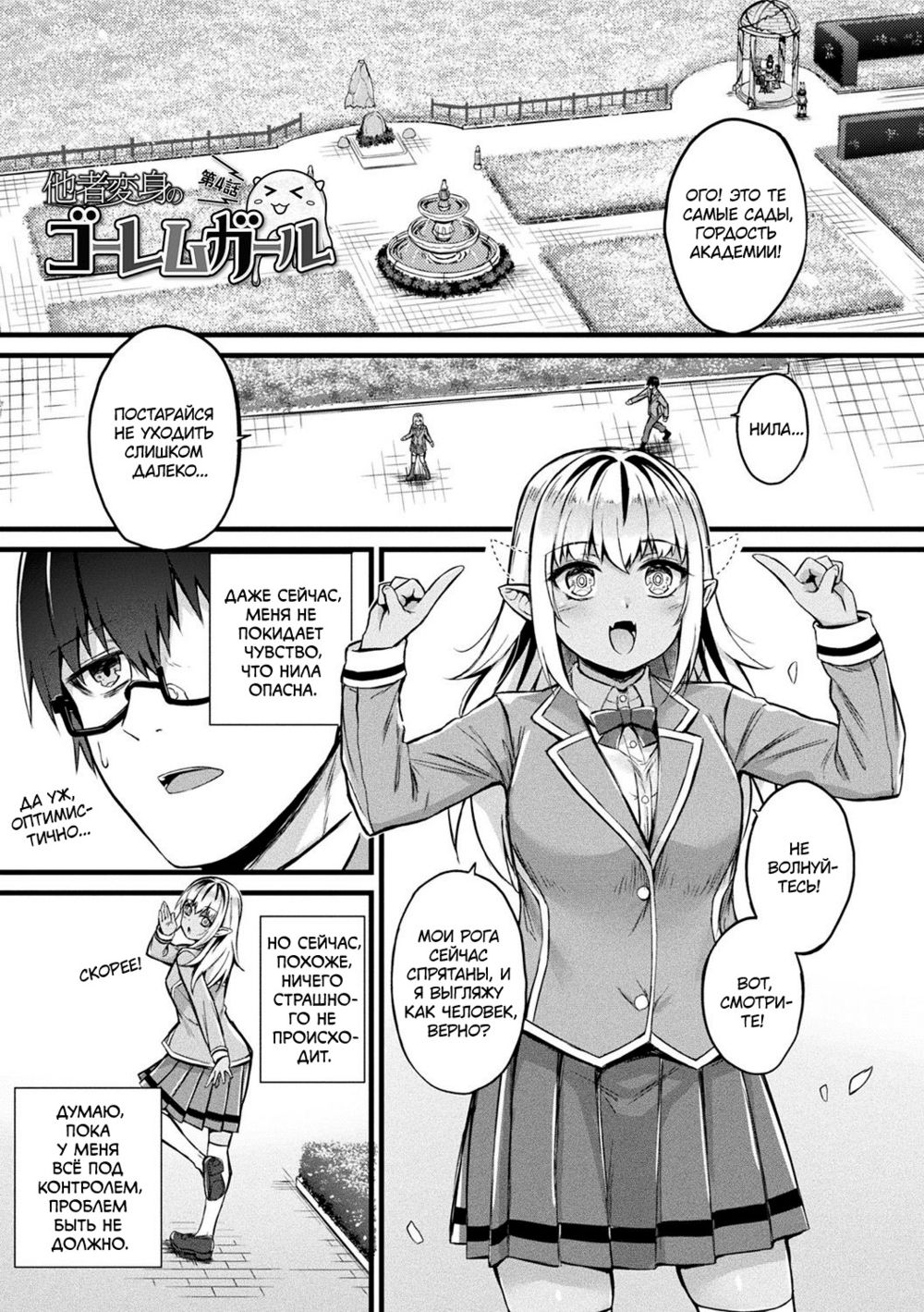 Tasha Henshin no Golem Girl - Глава 4 (История о различных превращениях девушки-голема) - Pagina 1