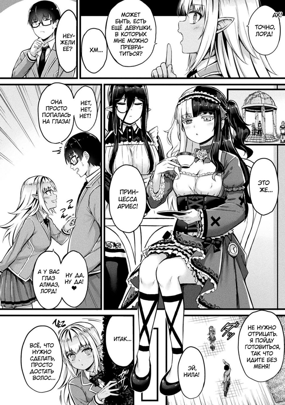 Tasha Henshin no Golem Girl - Глава 4 (История о различных превращениях девушки-голема) - Pagina 2