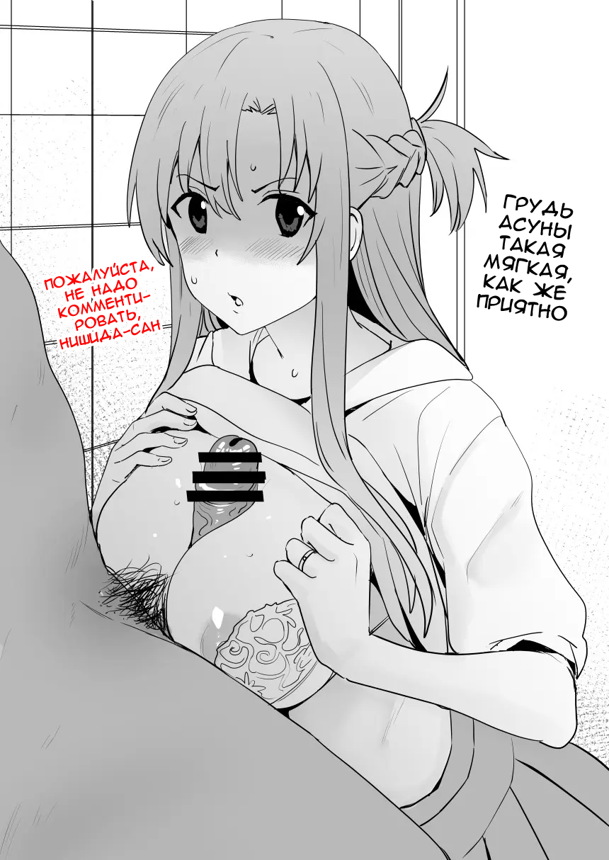 Asuna - Nishida - глава 3 - Сторінка 3