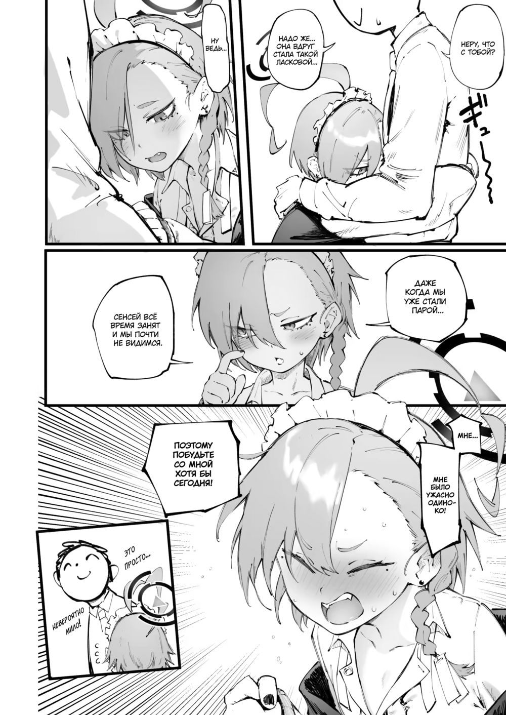 Неру с уровнем отношений около 100 (Neru with a bond level of around 100) - Strona 2