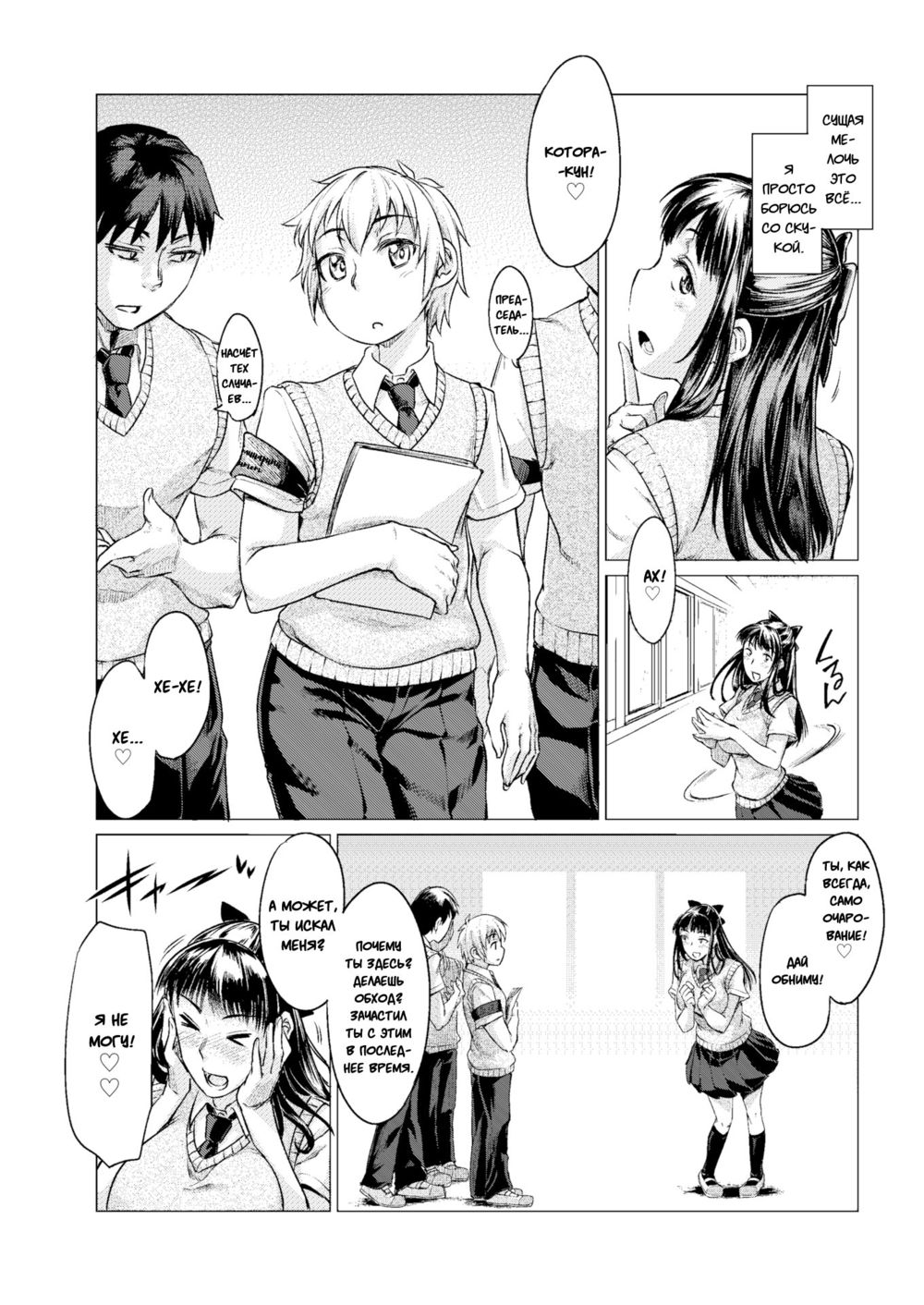 Nokori 1 wari wa Onnanoko ga Tometeiru (Мимолётные забавы девушки) - Page 8