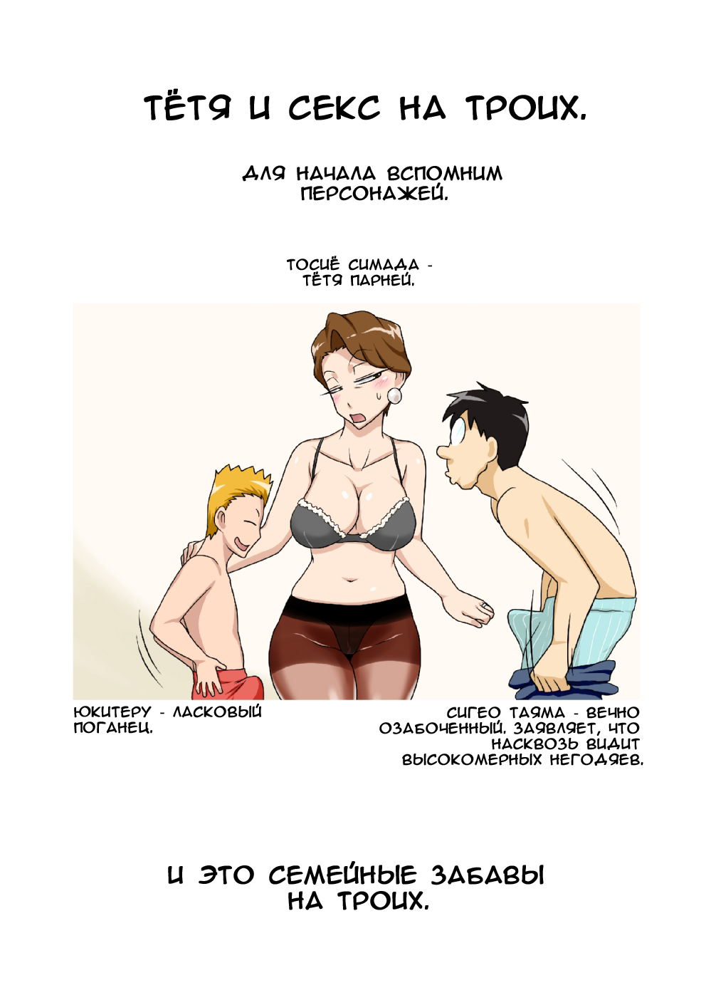 Shin Mama wo Netoruze! - глава 9 (Oba to 3p; Тётя и секс на троих) - পৃষ্ঠা 1