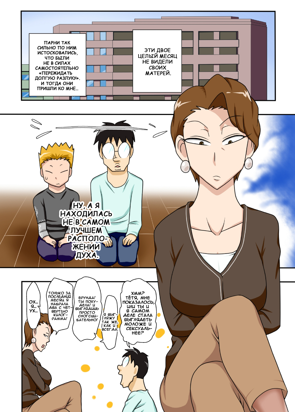 Shin Mama wo Netoruze! - глава 9 (Oba to 3p; Тётя и секс на троих) - পৃষ্ঠা 2