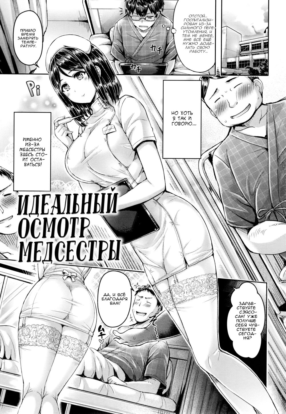 Идеальный осмотр медсестры (Perfect Nurse Call) - صفحة 1