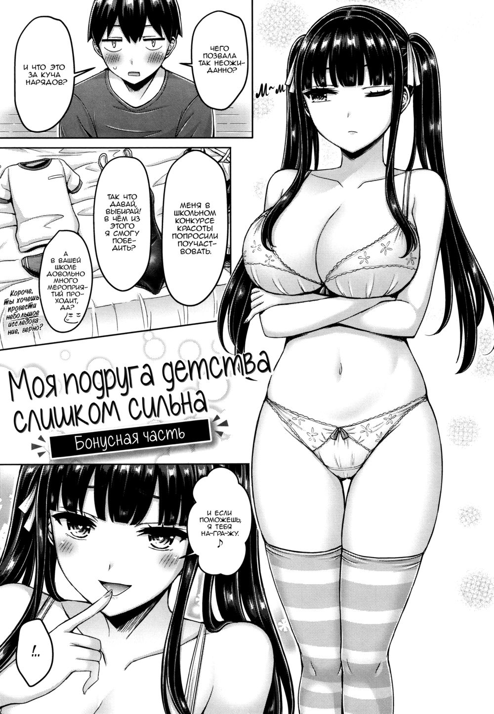 Моя подруга детства слишком сильна - часть 2.5 (Бонусная часть / My Childhood Friend is Strong - Bonus stage) - Сторінка 1