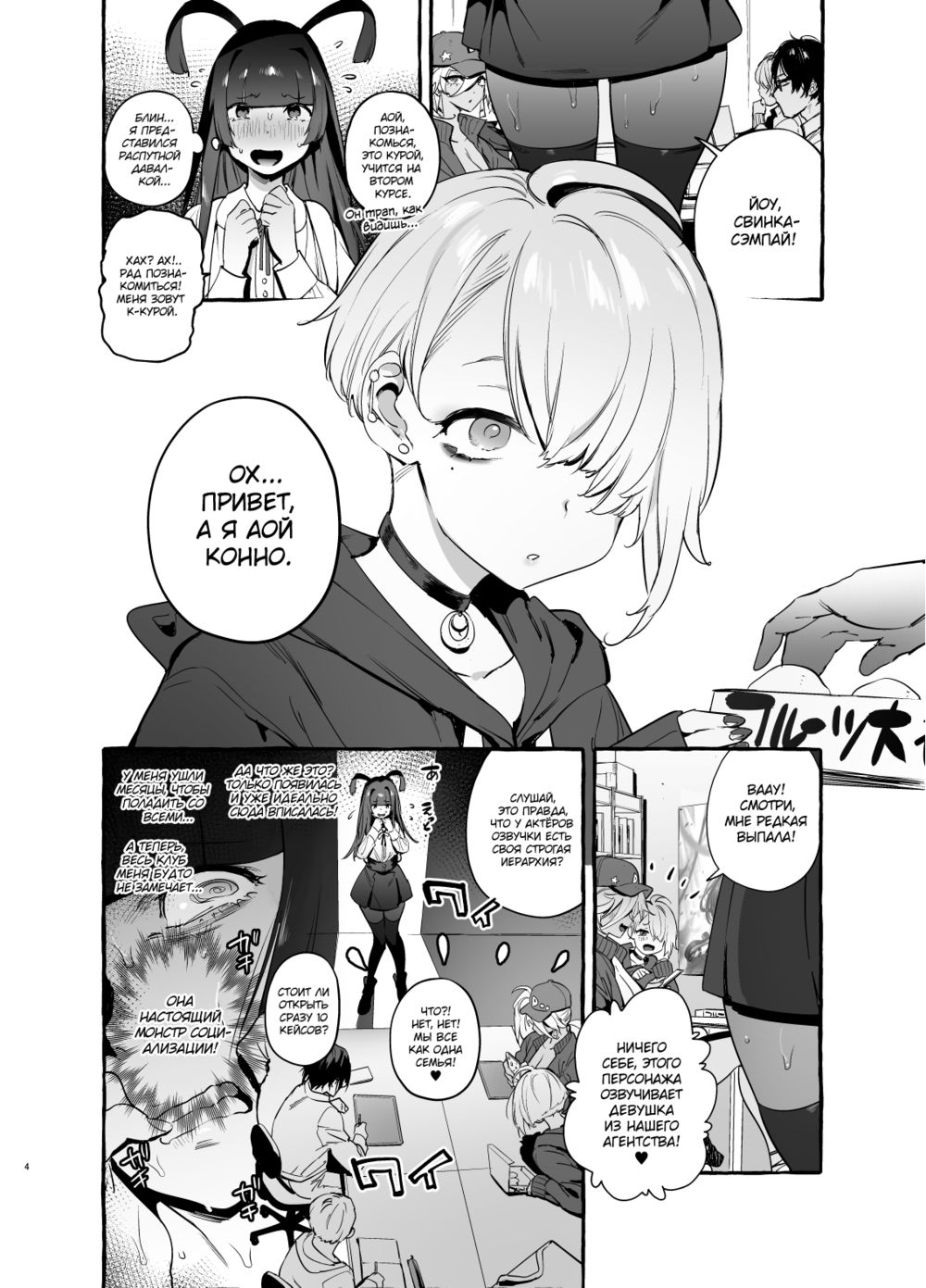 Гяру-отаку и Я - часть 5 (OtaCir no KuroGal VS Bokura) - Сторінка 3