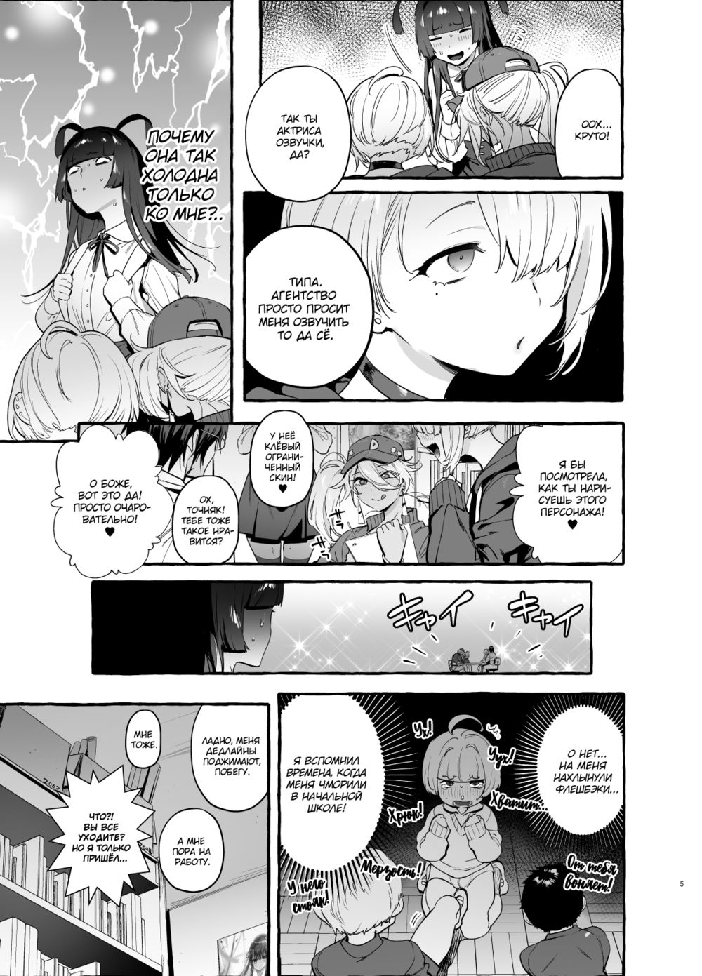 Гяру-отаку и Я - часть 5 (OtaCir no KuroGal VS Bokura) - Сторінка 4