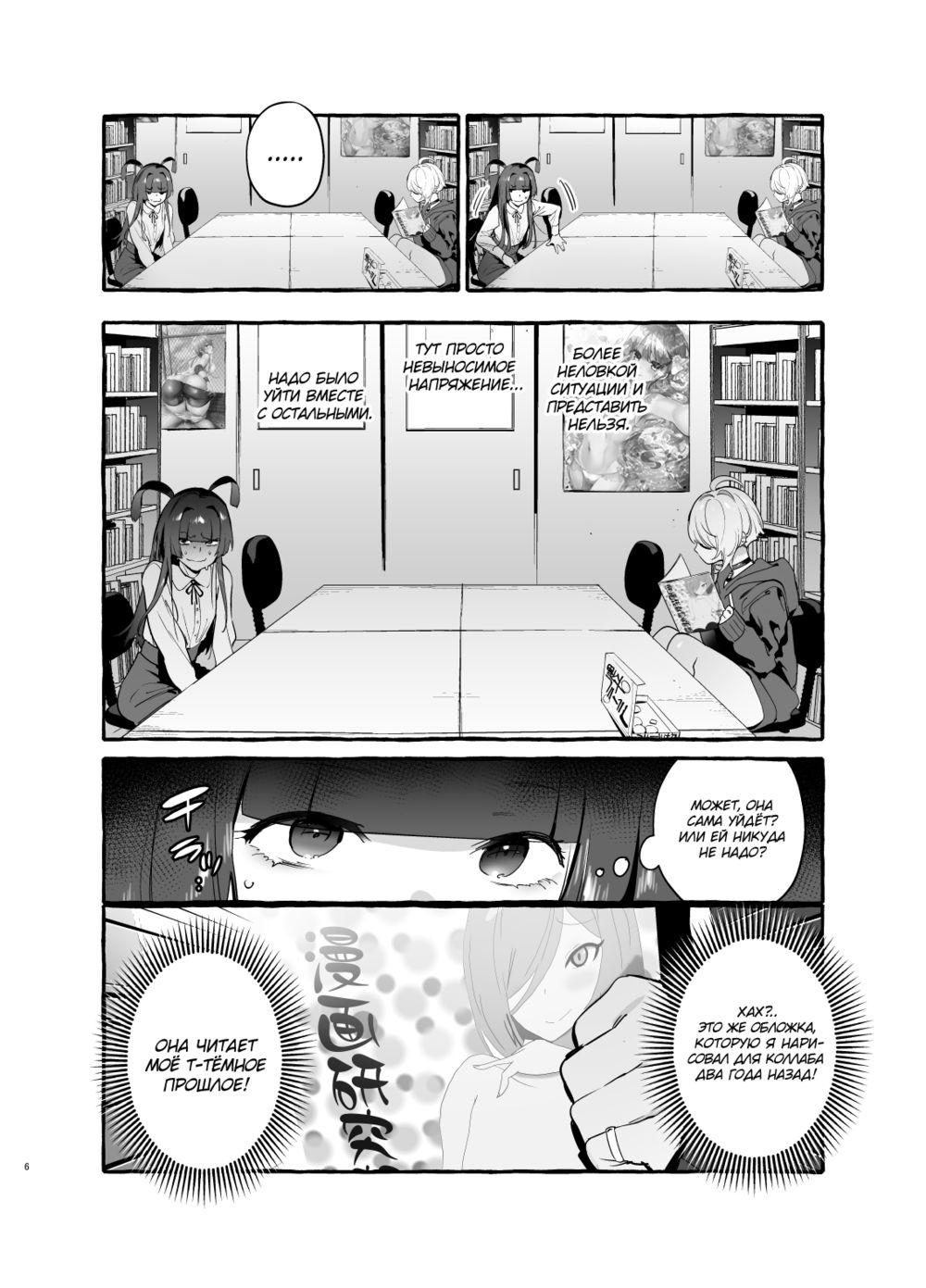 Гяру-отаку и Я - часть 5 (OtaCir no KuroGal VS Bokura) - Сторінка 5
