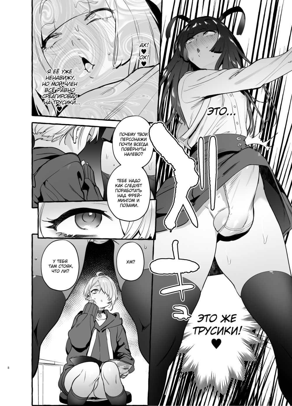 Гяру-отаку и Я - часть 5 (OtaCir no KuroGal VS Bokura) - Сторінка 7