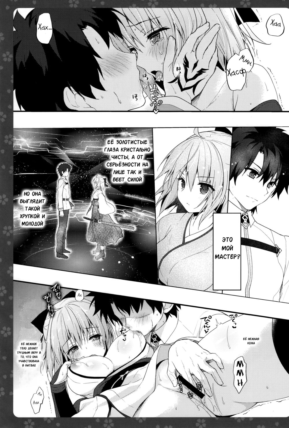 Okita-san Shitataru - Глава 2 - Seite 7