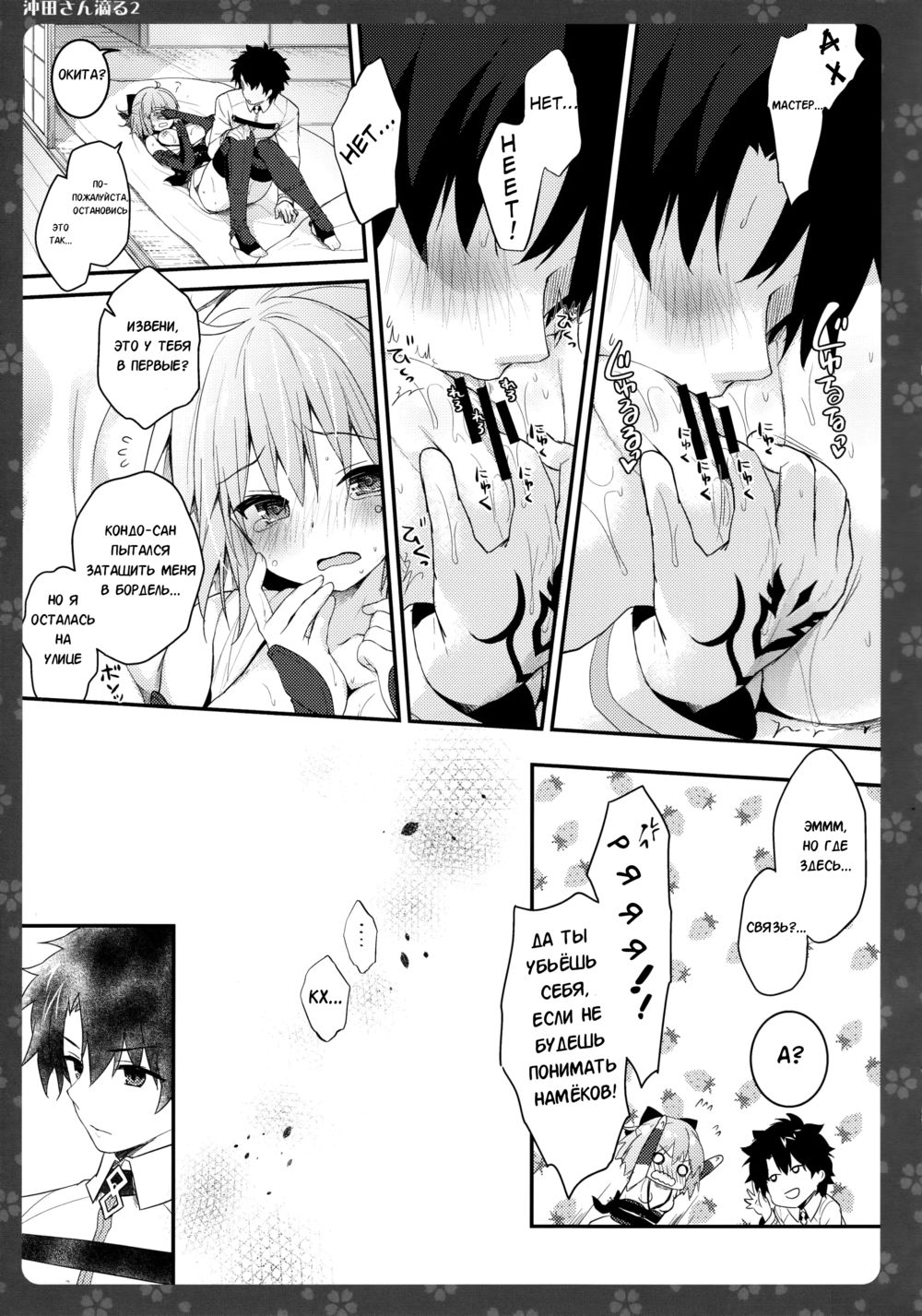 Okita-san Shitataru - Глава 2 - Seite 8