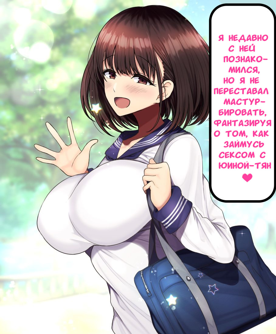 Onaji Class no Akogare no Yuina-chan ni Saimin Kakete Koubi Shimakutte Oyome-san ni Suru Ohanashi (ИСТОРИЯ О СЕКСЕ ПОД ГИПНОЗОМ~ Я РАЗВЛЕКАЮСЬ СО СВОЕЙ ЛЮБИМОЙ ОДНОКЛАССНИЦЕЙ ЮИНОЙ-ТЯН!) - صفحة 7