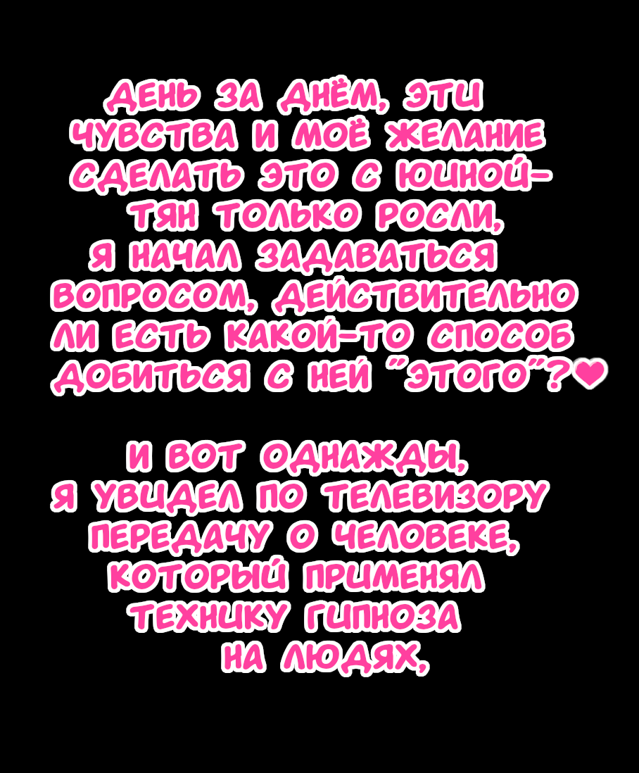 Onaji Class no Akogare no Yuina-chan ni Saimin Kakete Koubi Shimakutte Oyome-san ni Suru Ohanashi (ИСТОРИЯ О СЕКСЕ ПОД ГИПНОЗОМ~ Я РАЗВЛЕКАЮСЬ СО СВОЕЙ ЛЮБИМОЙ ОДНОКЛАССНИЦЕЙ ЮИНОЙ-ТЯН!) - صفحة 8