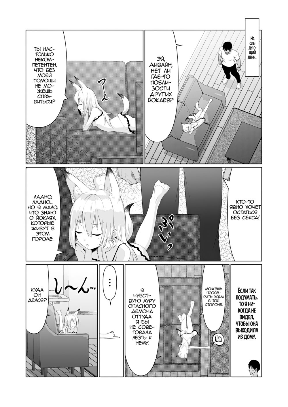 Hito ni Mienai Youkai nara Nani shite mo Gouhou!? - глава 4 (Если она невидимый йокай, я же могу трахать её сколько захочу, верно!?) - Seite 4