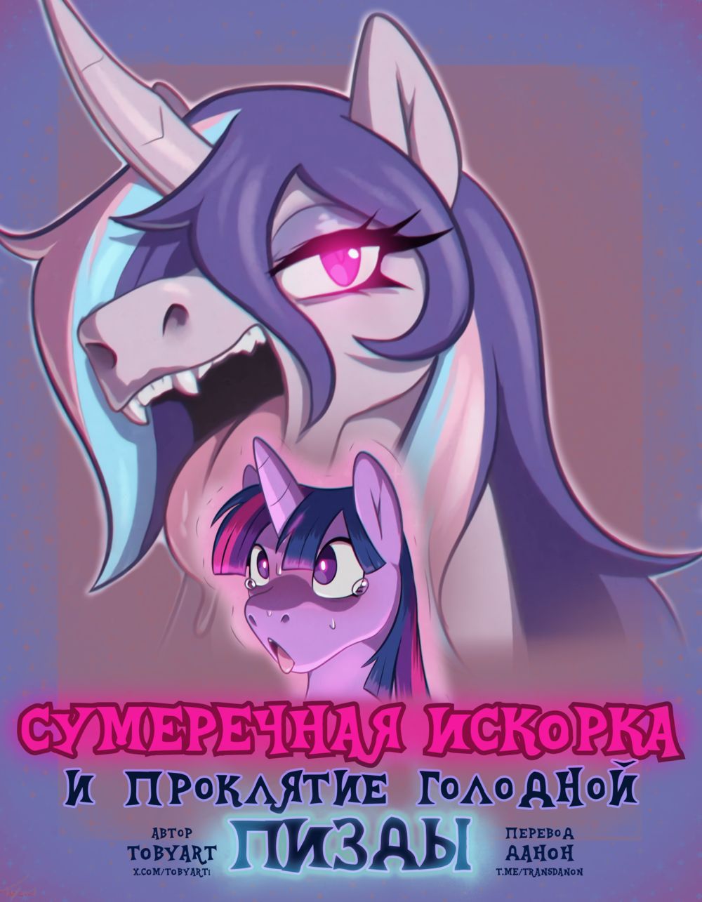 Twilight Sparkle and the curse of the hungry cunt (Сумеречная Искорка и проклятие голодной пизды)-Одиночный выстрел0