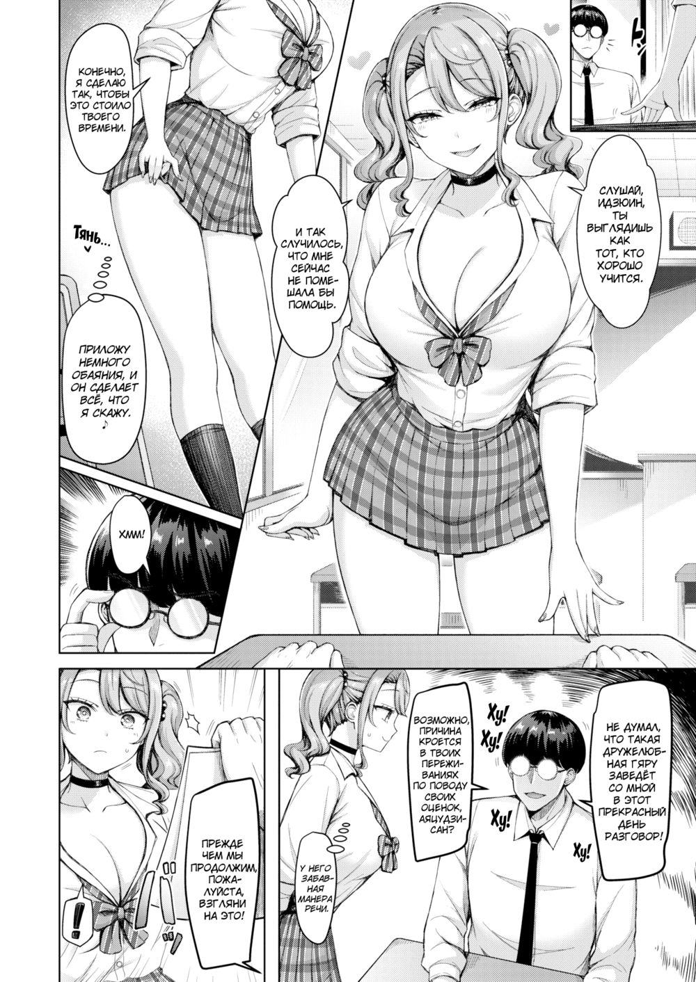 Быть гяру! (I Say, a Gyaru! / Gyarudesu!) - Pagina 2