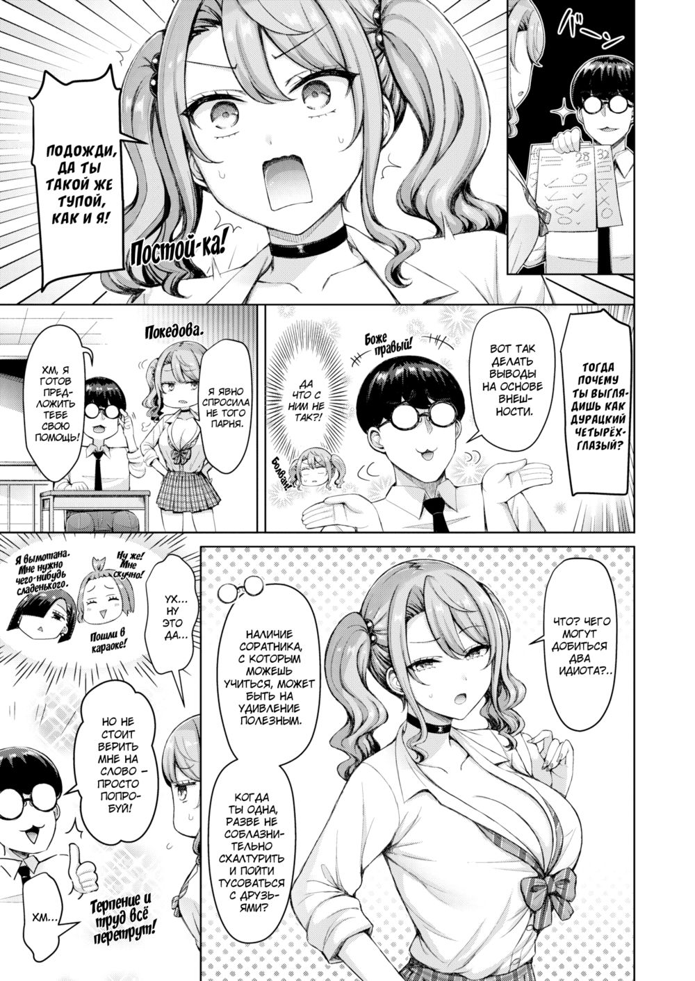 Быть гяру! (I Say, a Gyaru! / Gyarudesu!) - Pagina 3