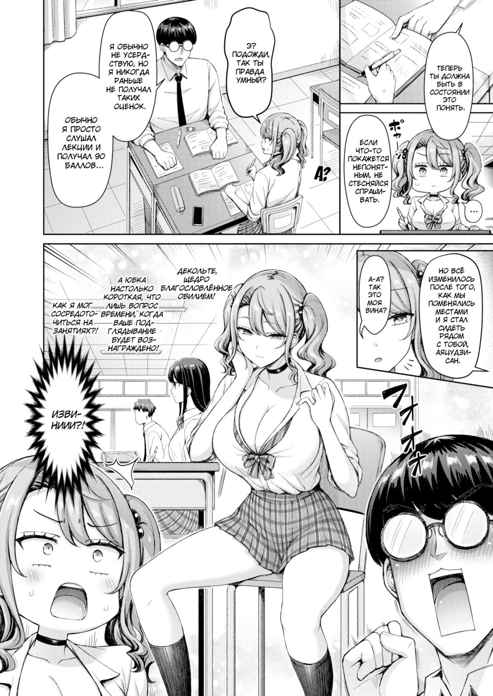 Быть гяру! (I Say, a Gyaru! / Gyarudesu!) - Pagina 4