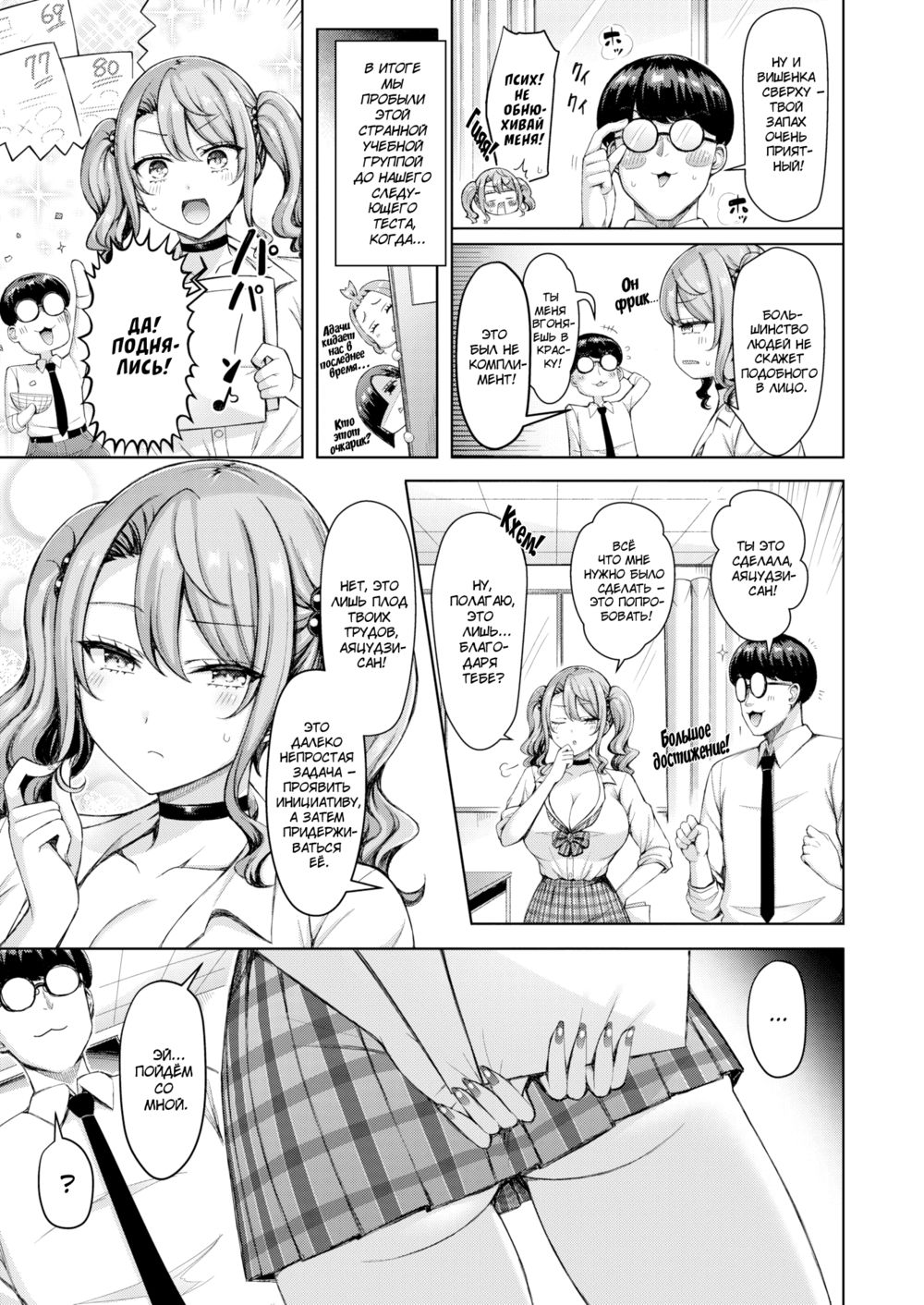 Быть гяру! (I Say, a Gyaru! / Gyarudesu!) - Pagina 5
