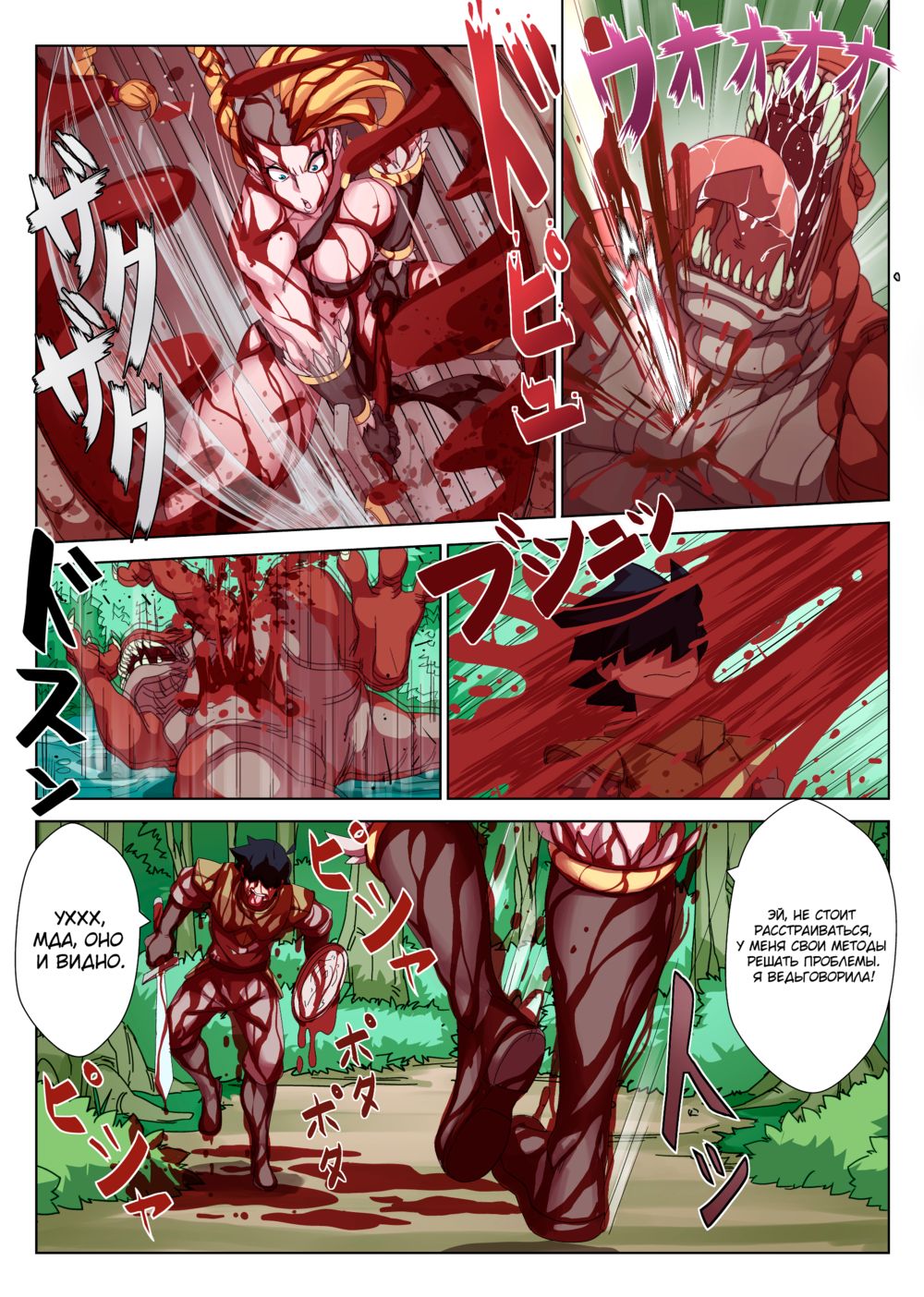 Охота вместе с Хильдой! (Hunting with Hilde!) - Pagina 5