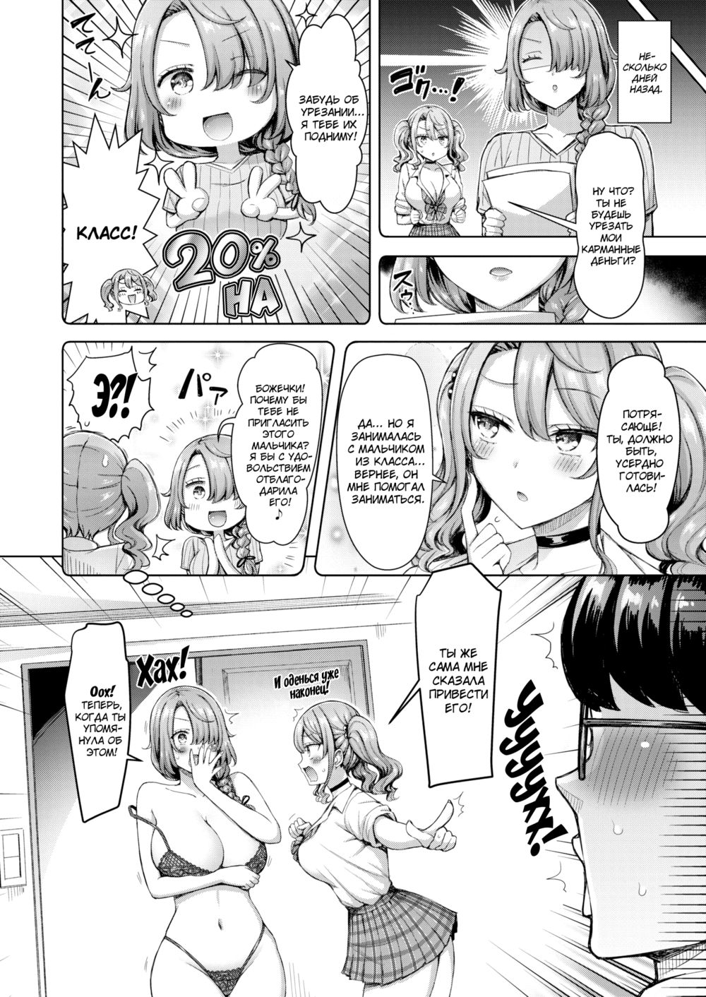 Быть гяру и её мамочкой! (I Say, a Gyaru and Her Mommy!! / Gyaru to Mamadesuzo!) - Seite 2