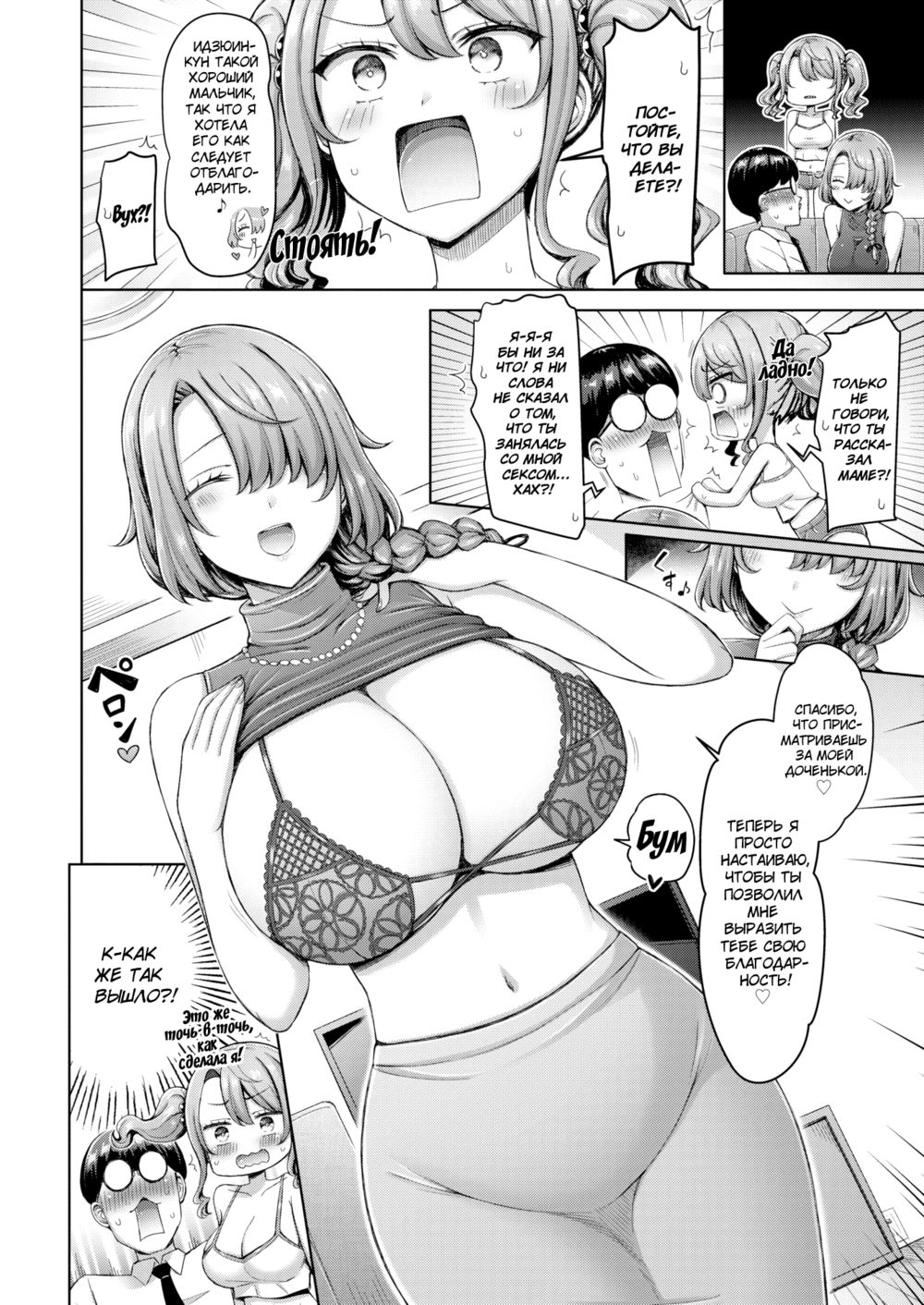 Быть гяру и её мамочкой! (I Say, a Gyaru and Her Mommy!! / Gyaru to Mamadesuzo!) - Seite 6