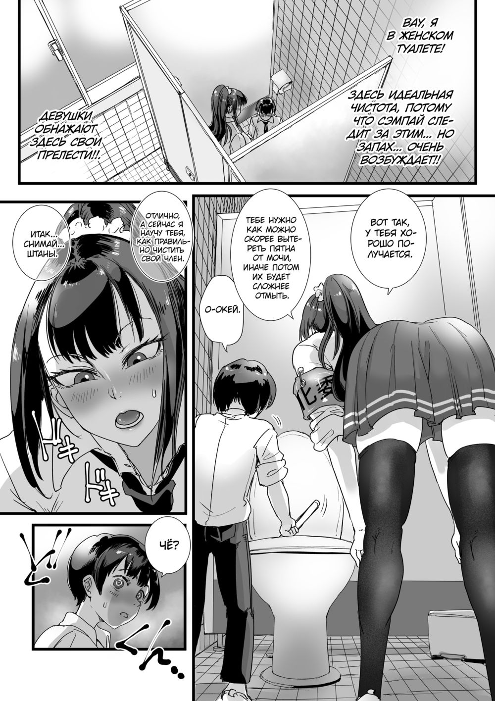 Писающая старшеклассница - член комитета по благоустройству (Obenjo JK Chinchin Bika Iin; Toilet JK - Penis Beautification Delegate) - Pagina 6