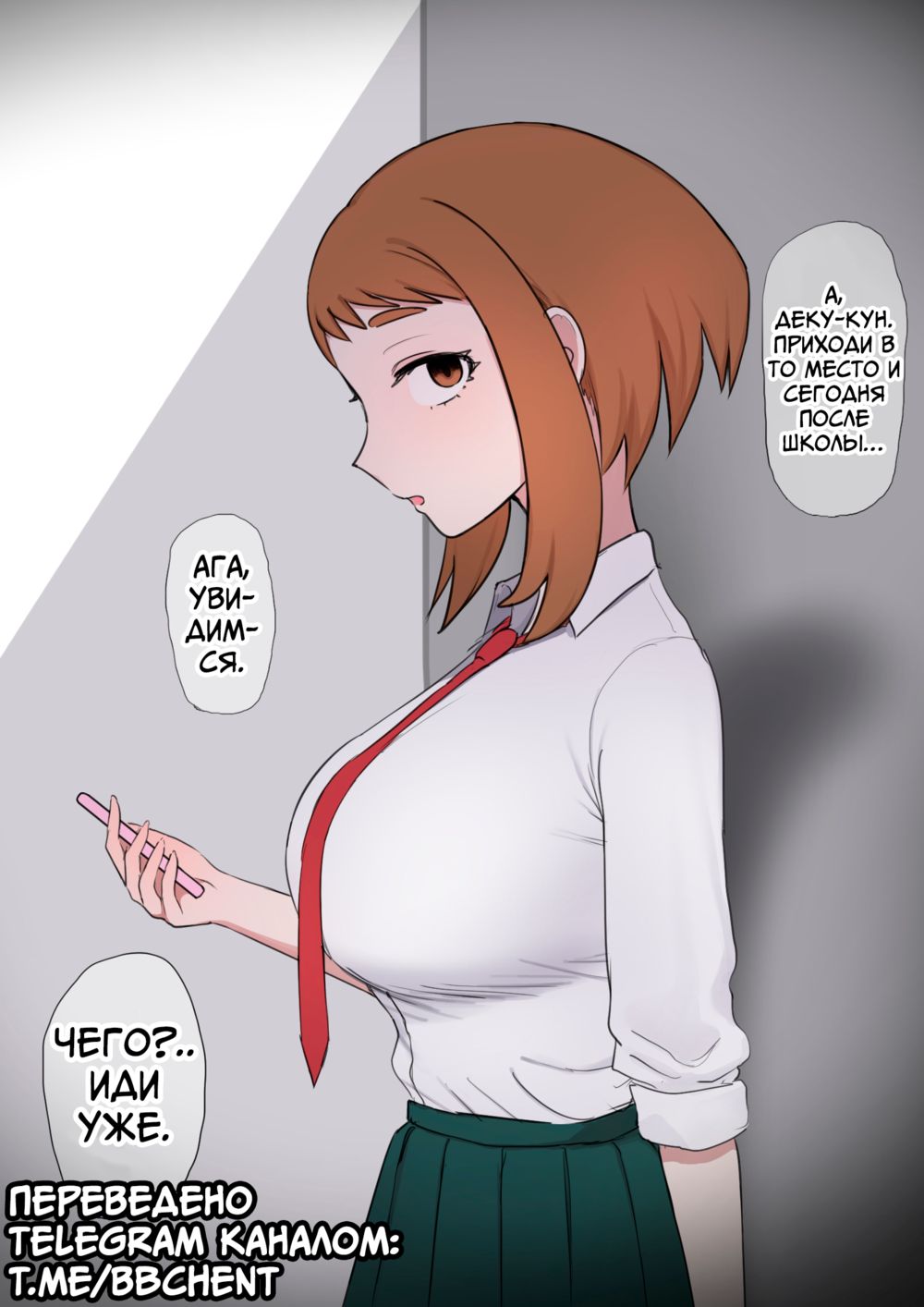 Очако x BBC (Ochako x BBC) - صفحة 1