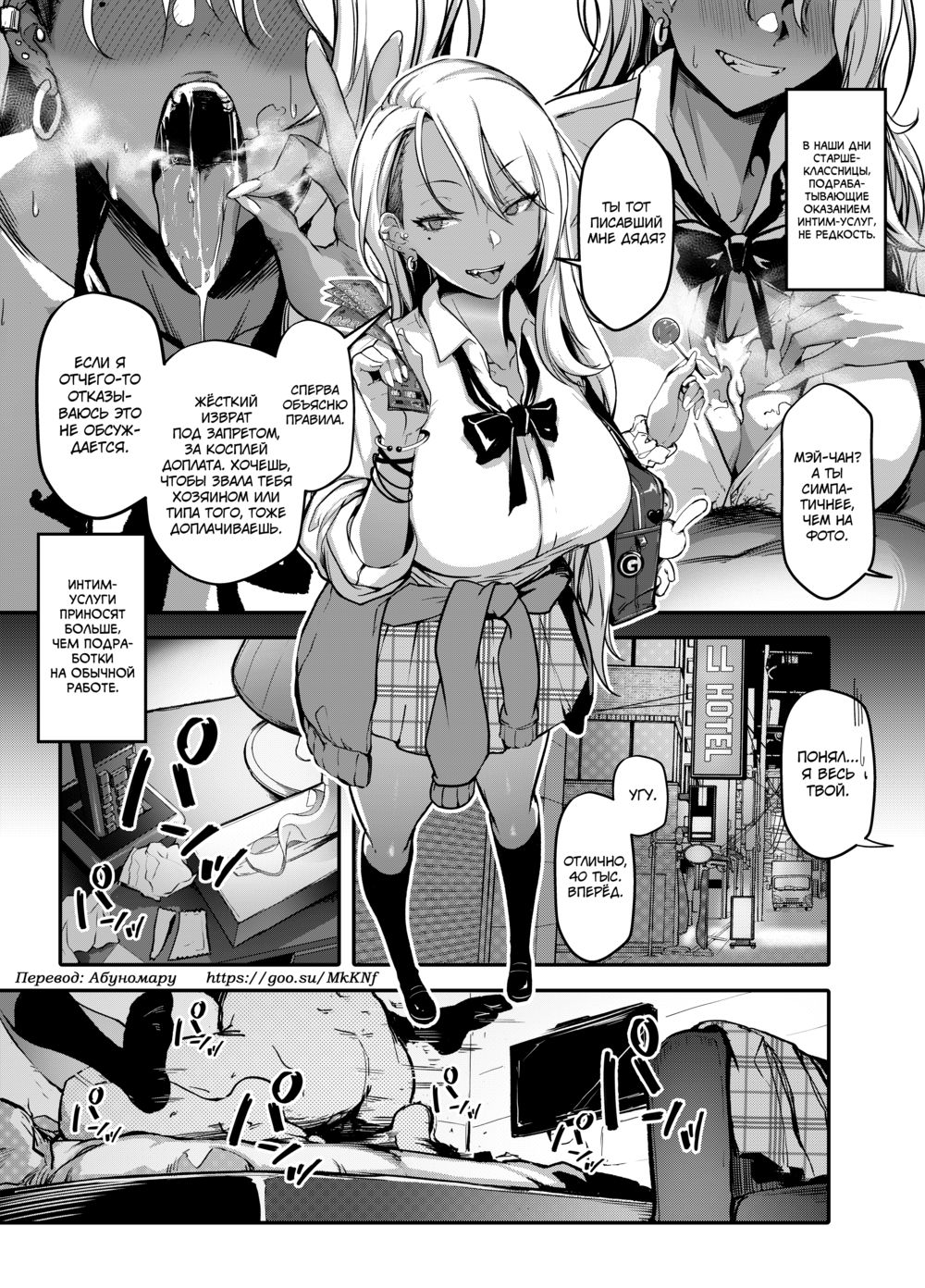 Namaiki JK ga Wakaraserareru Hon - Глава 1 - Pagina 2
