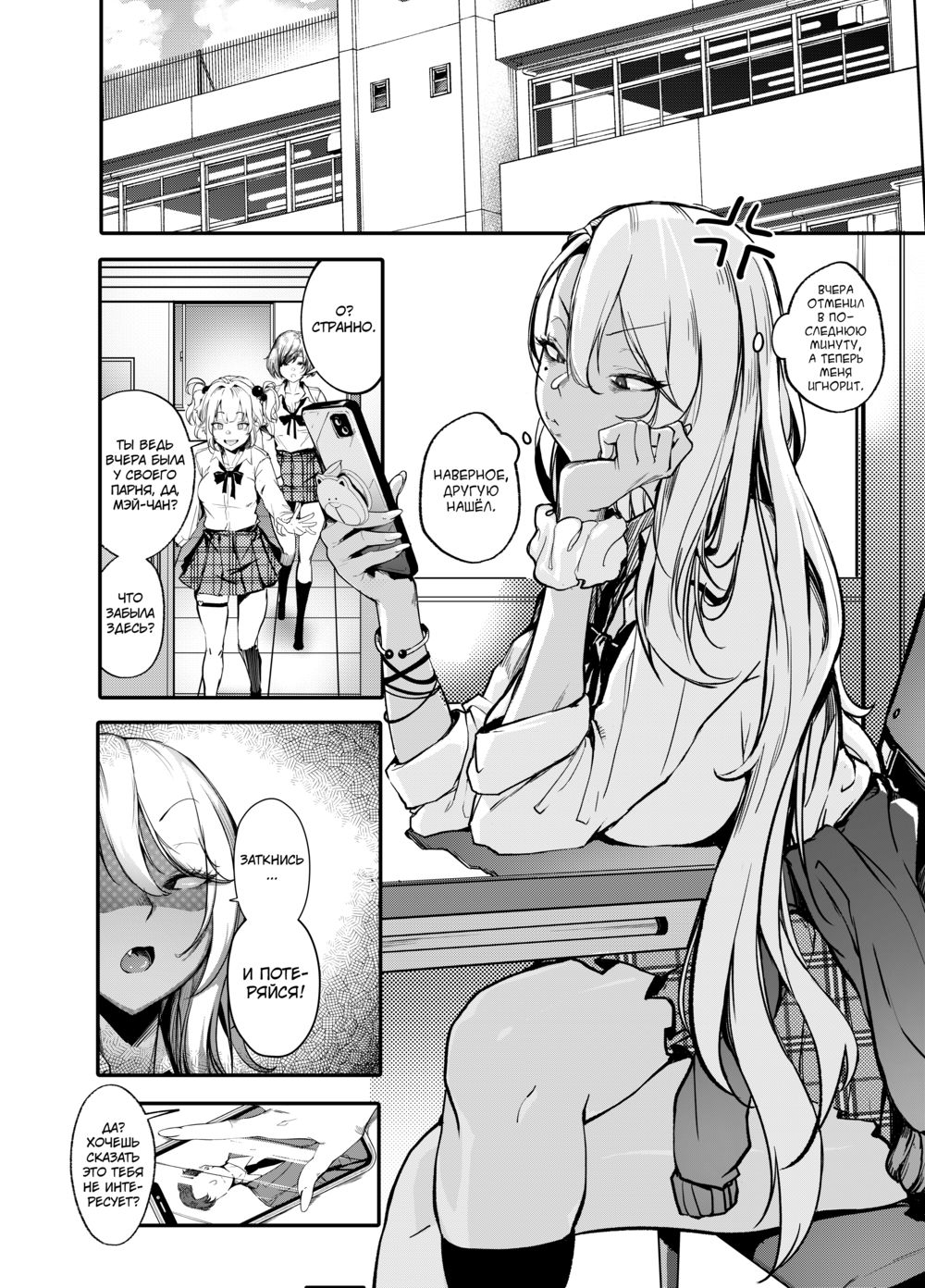 Namaiki JK ga Wakaraserareru Hon - Глава 1 - Pagina 5