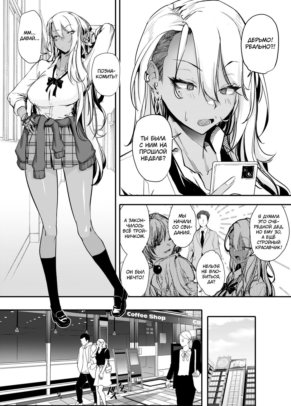 Namaiki JK ga Wakaraserareru Hon - Глава 1 - Pagina 6