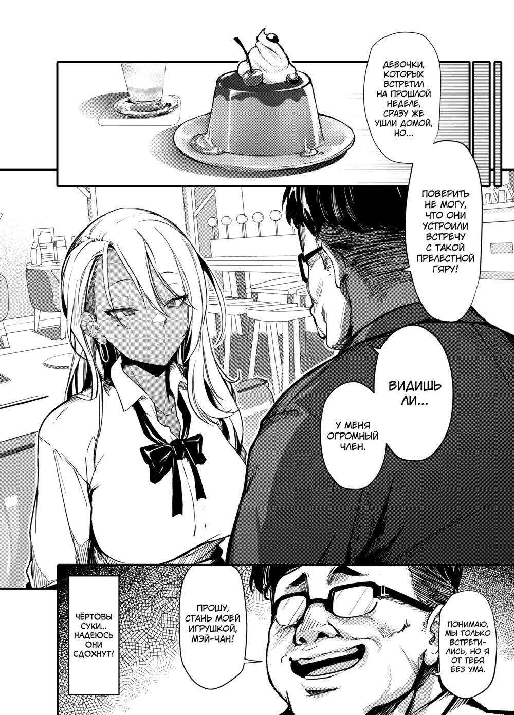 Namaiki JK ga Wakaraserareru Hon - Глава 1 - Pagina 7